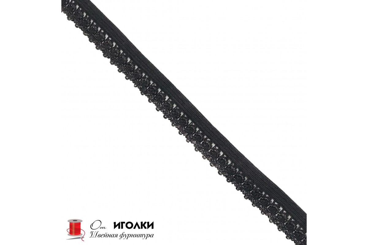 Резинка бельевая ажурная шир.15 мм арт.2543 цв.черный уп.91 м