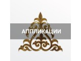 Аппликации для одежды оптом и в розницу, купить в Барнауле